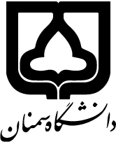 دانشگاه سمنان 